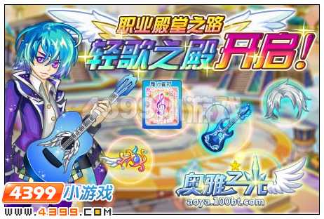 奥雅之光魔力音符装备卡在哪 怎么得