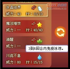 洛克王国守护圣水实战模拟