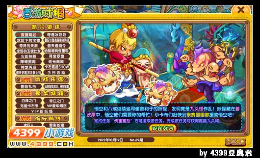 卡布西游10月19日预告