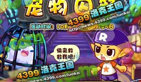 洛克王国10月19日更新大爆料