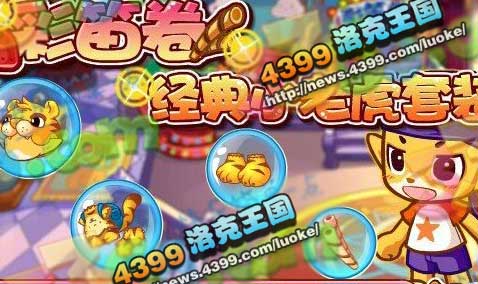 洛克王国10月19日更新大爆料