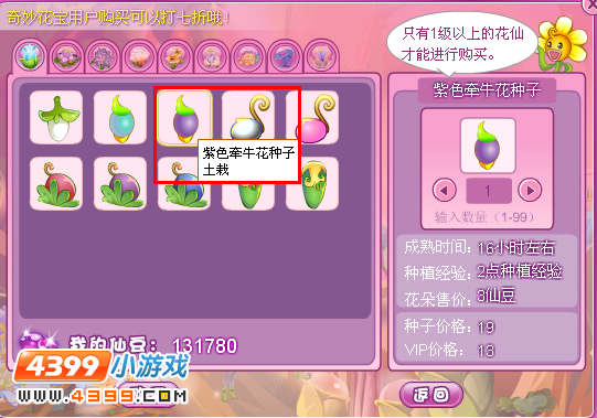 小花仙紫色牵牛花怎么得？小花仙紫色牵牛花在哪买？小花仙紫色牵牛花在哪得