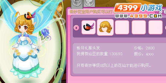 小花仙新月礼服套装 小花仙新月礼服套装获取方法