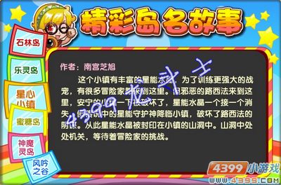 龙斗士精彩岛名故事展示 浮空岛故事