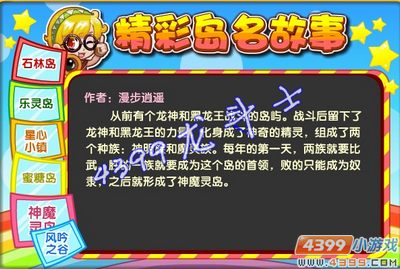 龙斗士精彩岛名故事展示 浮空岛故事