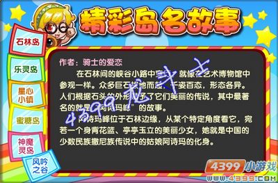 龙斗士精彩岛名故事展示 浮空岛故事