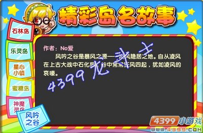 龙斗士精彩岛名故事展示，龙斗士浮空岛故事