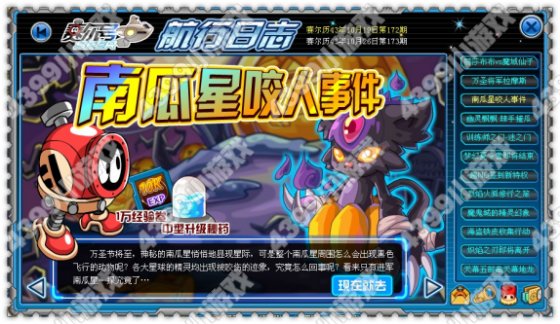 赛尔号南瓜星咬人事件
