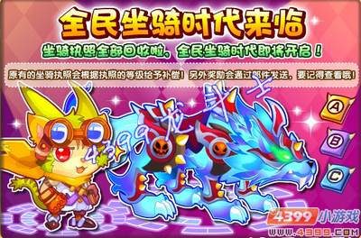 龙斗士全民坐骑时代来临