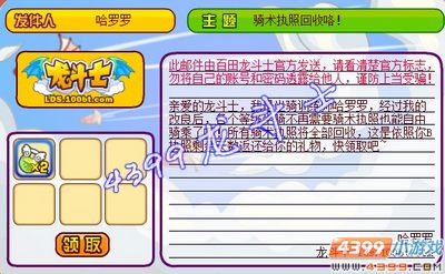 龙斗士全民坐骑时代来临