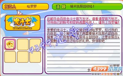 龙斗士全民坐骑时代来临