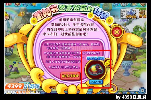 卡布西游重阳节登高赏菊对诗词