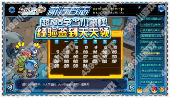赛尔号超NO签到新特权