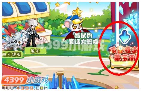 奥比岛偷星怪盗藏宝册