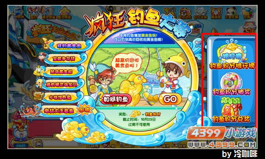 奥奇传说钓鱼积分有什么作用