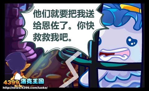 洛克王国宠物囚牢
