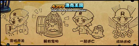 洛克王国宠物囚牢