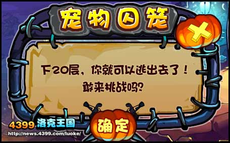 洛克王国宠物囚牢