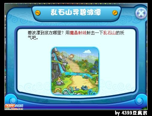 卡布西游深潭降妖
