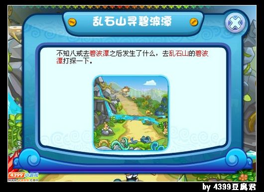 卡布西游深潭降妖