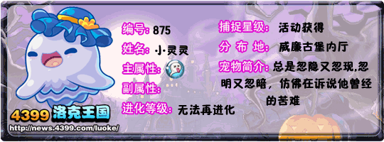 洛克王国小灵灵技能表