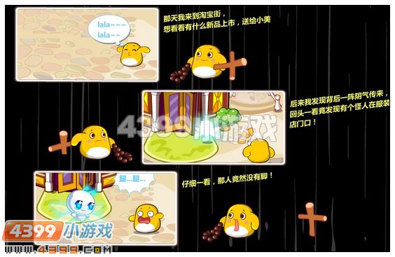 奥比岛淘宝街的不速之客