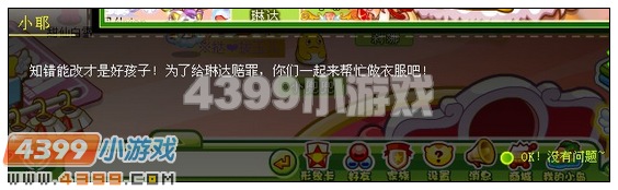 奥比岛淘宝街的不速之客