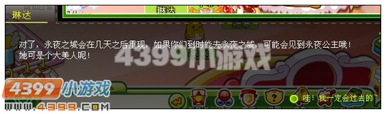 奥比岛淘宝街的不速之客