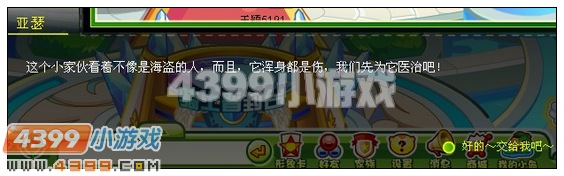 奥比岛仙踪林的兔小淘