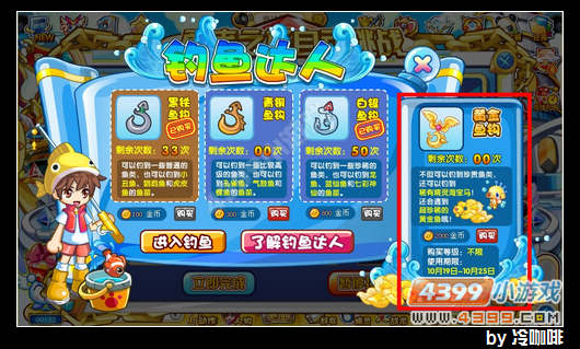奥奇传说狂钓黄金鱼