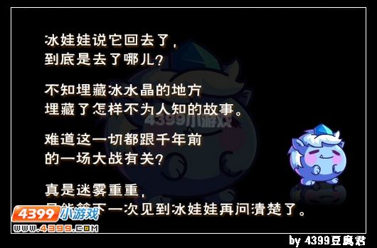 卡布西游奇遇冰娃娃