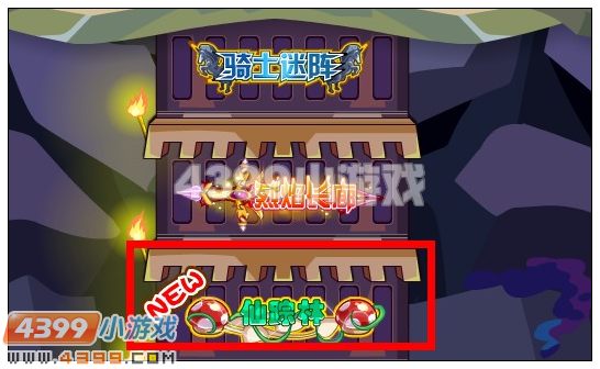奥比岛仙踪林 骑士禁地第三层