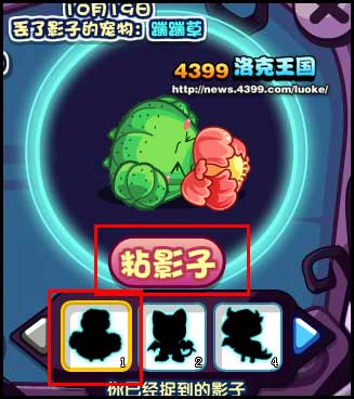 洛克王国寻找遗失的影子
