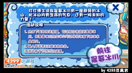 卡布西游冰层下的宝物