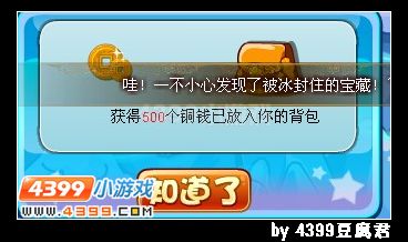 卡布西游冰层下的宝物