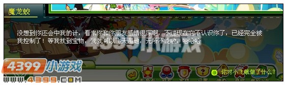 奥比岛仙踪林 骑士禁地第三层