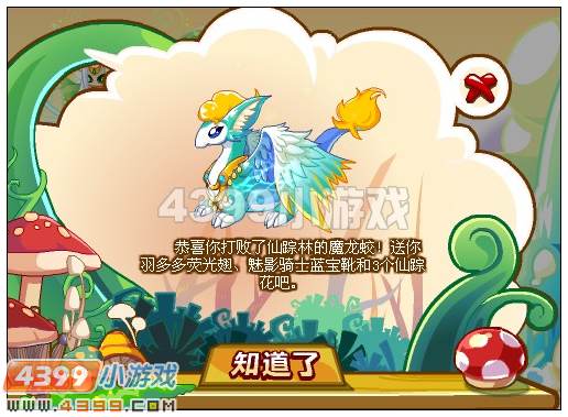 奥比岛仙踪林 骑士禁地第三层
