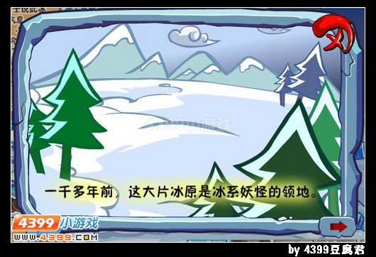 卡布西游冰层下的宝物