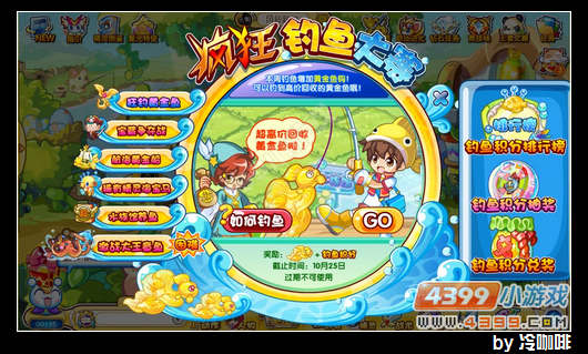 奥奇传说狂钓黄金鱼