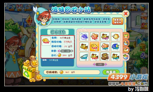 奥奇传说狂钓黄金鱼