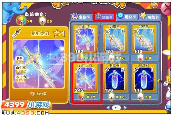 奥雅之光彩虹之刃V5在哪 怎么得