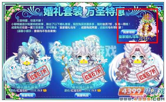 奥比岛婚礼套装万圣特惠