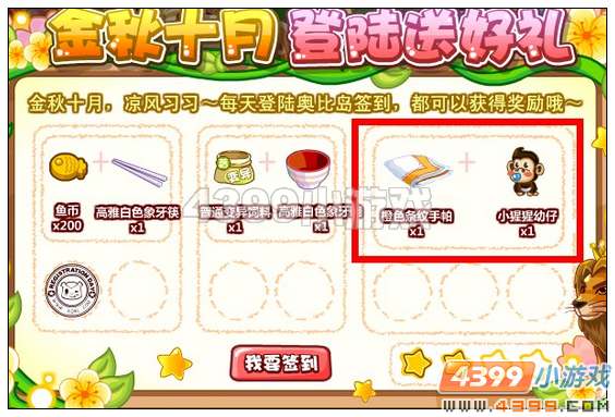奥比岛橙色条纹手帕在哪 怎么得