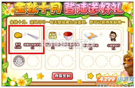 奥比岛高雅白色象牙筷在哪 怎么得