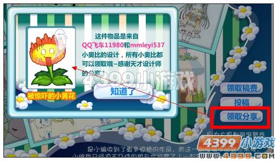 奥比岛被惊吓的小黄花在哪 怎么得