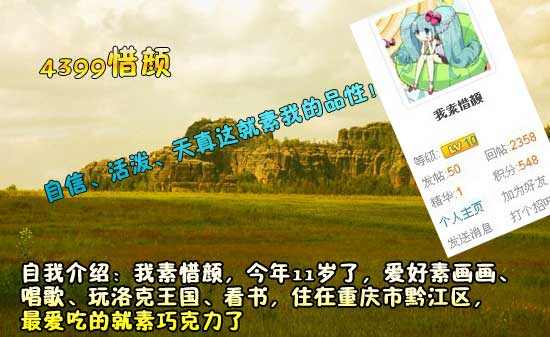 4399惜颜:热情班长爱巧克力[洛群之星二十六期]