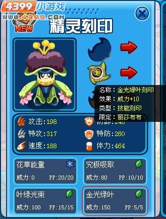 赛尔号金光绿叶刻印有什么用？