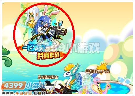 奥比岛一飞冲天并肩作战在哪