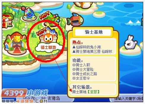 奥比岛骑士禁地在哪 怎么去