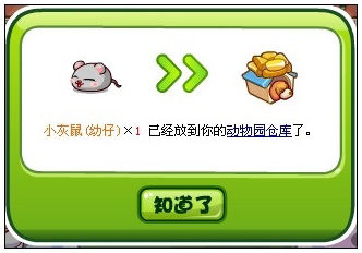 奥比岛飞天酷鼠在哪 怎么得